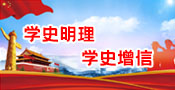 不忘初心，牢記使命